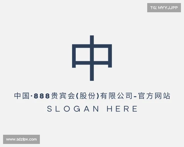 了解中国·888贵宾会(股份)有限公司-官方网站